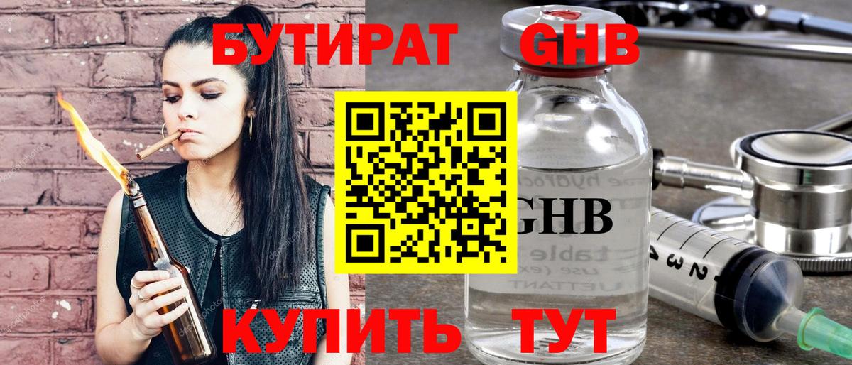 Фрязино  БУТИРАТ  Вход с VPN  Бутират GHB 