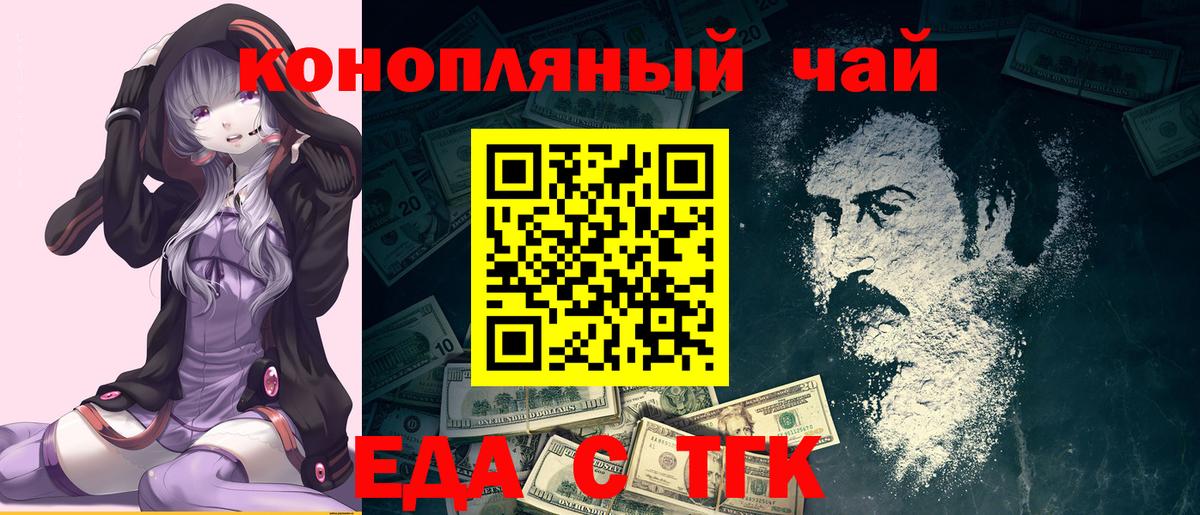 Еда ТГК конопля  Вход с VPN  Фрязино 