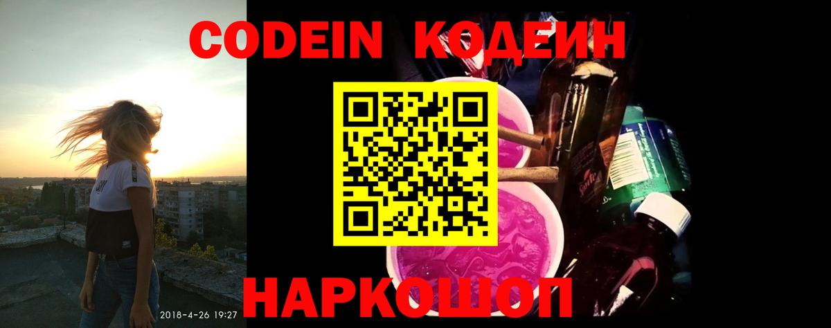 магазин продажи   Кодеиновый сироп Lean Purple Drank  Вход с VPN  Фрязино 