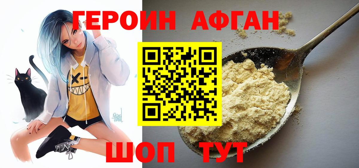 Героин афганец  Вход с VPN  Героин  Фрязино 
