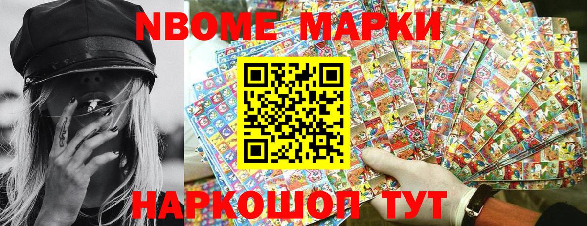 Марки 25I-NBOMe  Вход с VPN  Фрязино  Марки NBOMe 1,8мг 