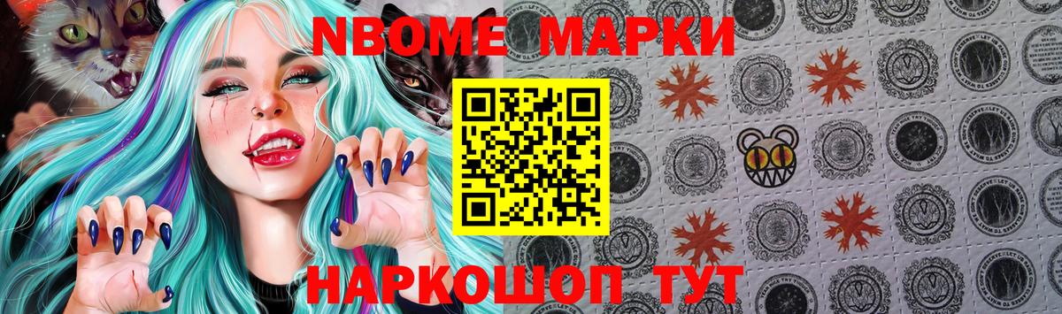 Марки 25I-NBOMe 1,8мг Фрязино