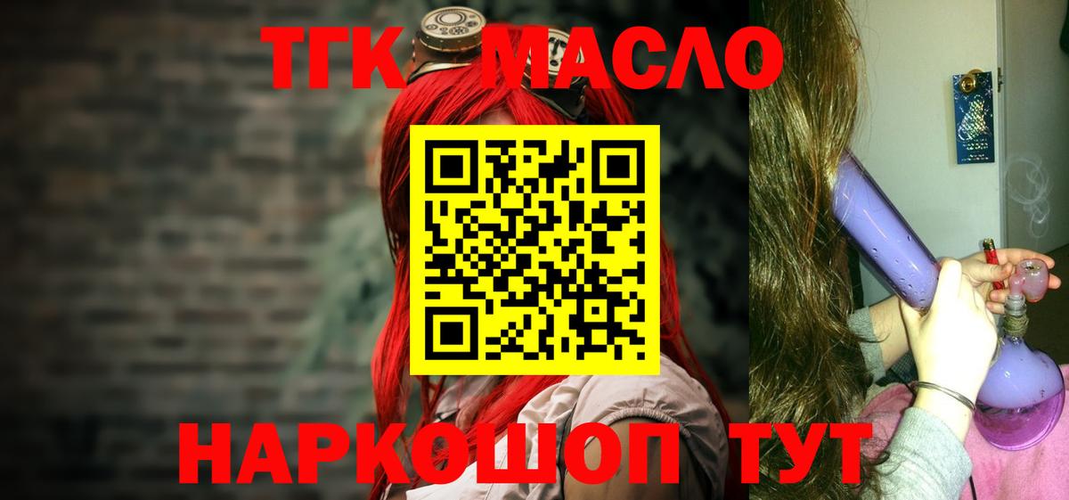 ТГК THC oil Фрязино
