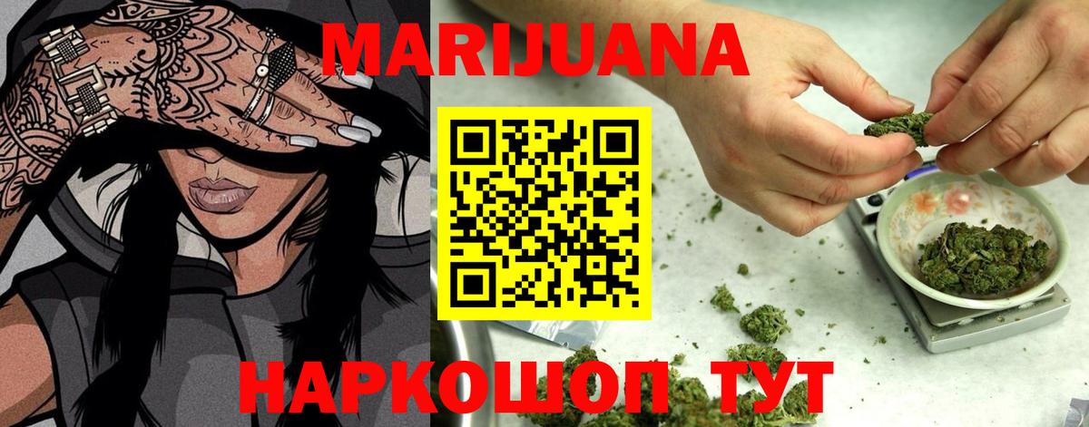 Бошки Шишки планчик  Шишки марихуана SATIVA & INDICA  Вход с VPN  Фрязино  Каннабис сатива 